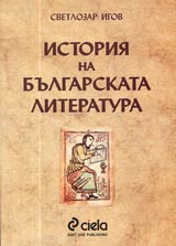 Istoriia na bulgarskata literatura