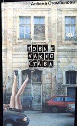 Tova e kakto stava