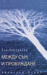 Mejdu sun i probujdane