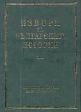 XXXI - Latinski izvori za bulgarskata istoriia • V - Ungarski latinoezichni izvori • Ch.I - Narativni izvori