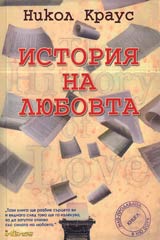 Istoriia na liubovta