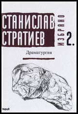 Izbrano, Tom 2 - Dramaturgiia