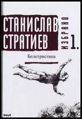 Izbrano, Tom 1 - Beletristika