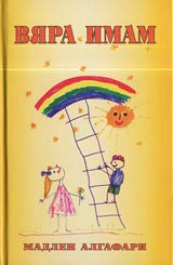 Viara imam • Stihove, kratki otgovori, terapevtichni sluchai