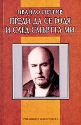 Predi da se rodia i sled smurtta mi