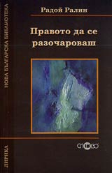 Pravoto da se razocharovash