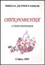 Otkroveniia • Stihotvoreniia