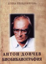 Anton Donchev • Biobibliografiia
