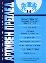 sp. Arhiven pregled, 2003/ broi 3-4