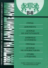 Izvestiia na durjavnite arhivi № 85-86 posvetena na stogodishninata ot Ilindensko-Preobrajenskoto vustanie