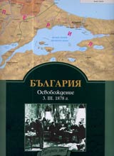Osvobojdenie na Bulgariia, 3. III. 1878 g.
