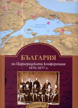 Bulgariia na Carigradskata konferenciia 1876-1877 g.