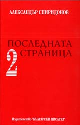Poslednata stranica 2