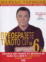 Pulna promiana • Preobrazete tialoto si za 6 dni
