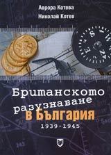Britanskoto razuznavane v Bulgariia 1939-1945