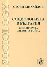 Sociologiiata v Bulgariia sled Vtorata svetovna voina