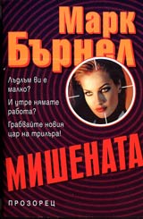 Mishenata