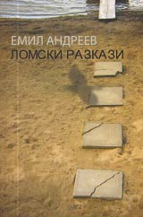 Lomski razkazi