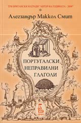 Portugalski nepravilni glagoli