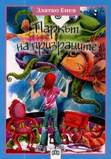 Parkut na prizracite