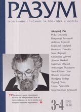 Razum, 2005/ broi 3-4