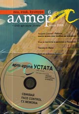 Altera, 2006/ broi 06 + DVD art-grupa „Ustata”