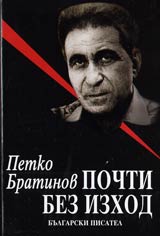 Pochti bez izhod