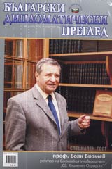 Bulgarski diplomaticheski pregled - 2006/ broi 05