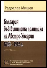 Bulgariia vuv vunshnata politika na Avstro-Ungariia