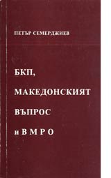 BKP, Makeodonskiiat vupros i VMRO