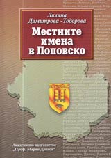 Mestnite imena v Popovsko