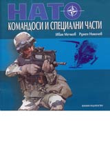 NATO • Komandosi i specialni chasti