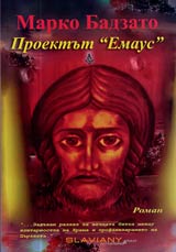 Proektut EMAUS