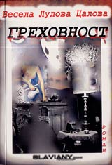 Grehovnost