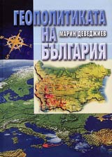 Geopolitikata na Bulgariia