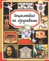 Enciklopediia na izkustvata