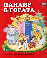 Panair v gorata