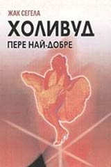 Holivud pere nai-dobre