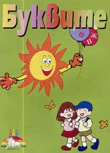 Bukvite