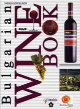 Bulgarian Vine book / Bulgarska enciklopediia • Vinoto