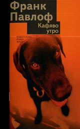 Kafiavo utro