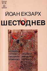 Shestodnev