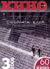 Kino, 2006/ broi 3