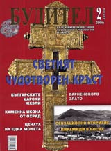 Buditel, 2006/broi 02