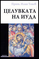 Celuvkata na Iuda