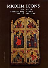Ikoni ot Varnenskiia muzei / Icons from Varna Museum