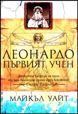 Leonardo - Purviiat uchen