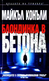Blondinka v betona