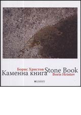 Kamenna kniga
