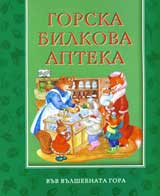 Gorska bilkova apteka